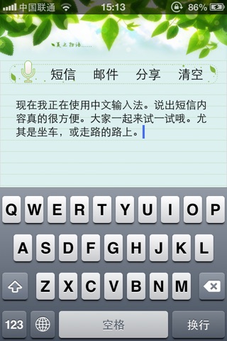中文语音输入法 免费版 screenshot 2