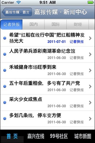 嘉报集团新闻阅读器 screenshot 2