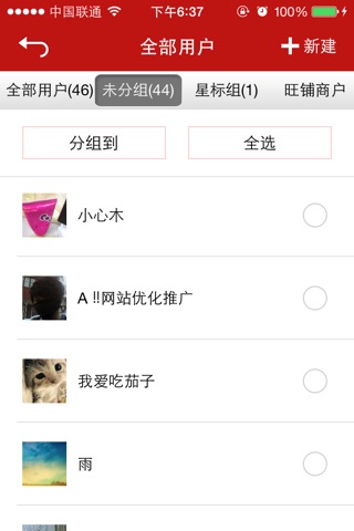 爱帮营销通 screenshot 3