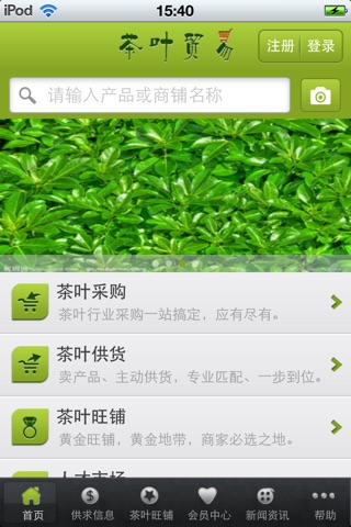 中国茶叶贸易平台1.0 screenshot 3