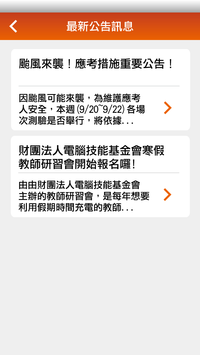 How to cancel & delete CSF-認證快訊 from iphone & ipad 3