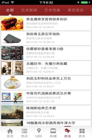 中国艺术品收藏网 screenshot 3