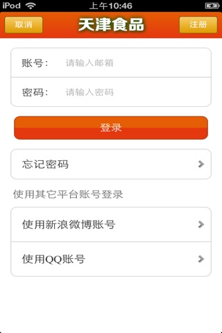 天津食品平台 screenshot 3