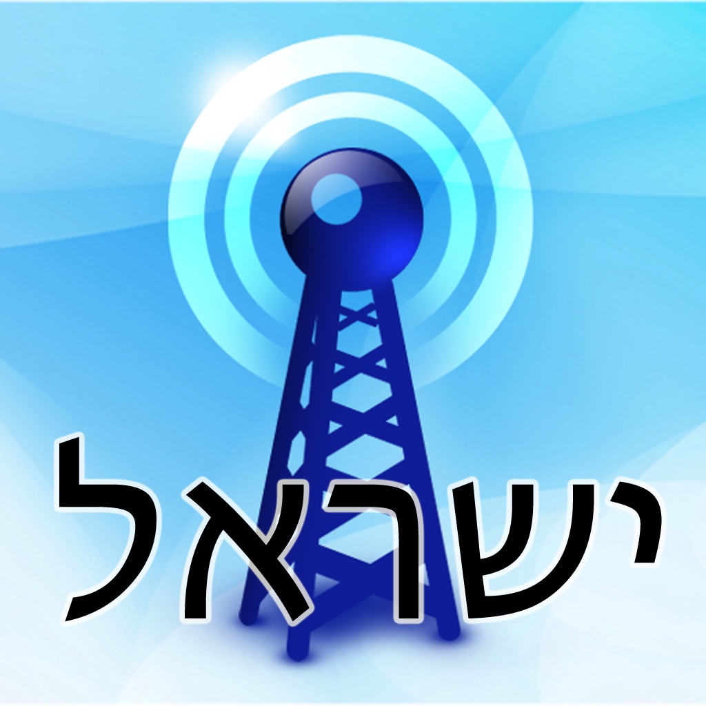 Radio Israel Recording and Alarm רדיו ישראל