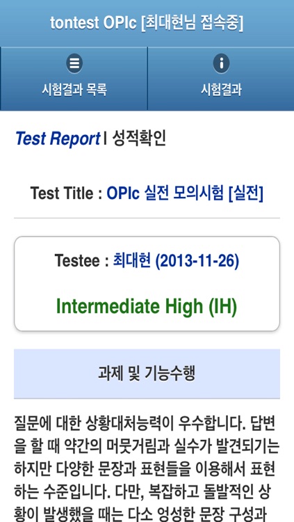 tontest OPIc 체험판 screenshot-4