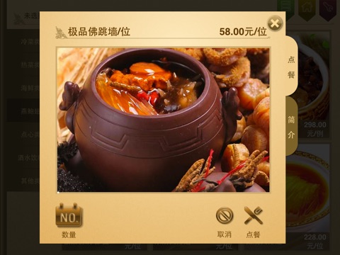 石川_点餐系统 screenshot 4
