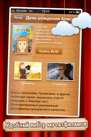 Мультики screenshot 3