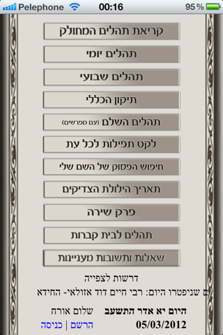 מוקד תהילים Screenshot 1