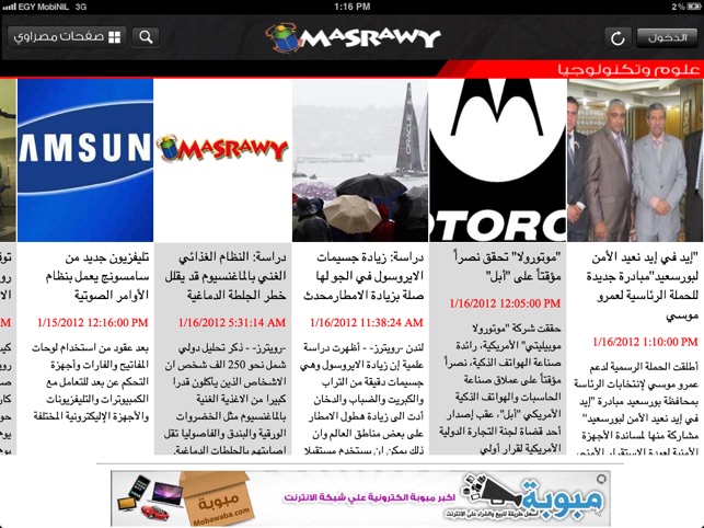 Masrawy App for iPad(圖5)-速報App