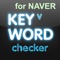 * KeywordChecker For Naver 는 (주)에코마케팅 내부에서 사용하는 용도로 개발된 어플입니다