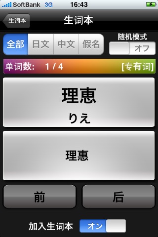 轻松日语单词  Happy Japanese Words screenshot 2