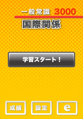 一般常識3000国際関係のおすすめ画像1