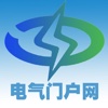 中国电气门户网