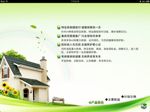 中国太平-康颐金生C screenshot 2