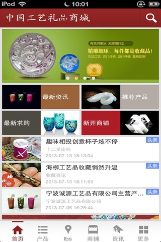 中国工艺礼品商城 screenshot 2