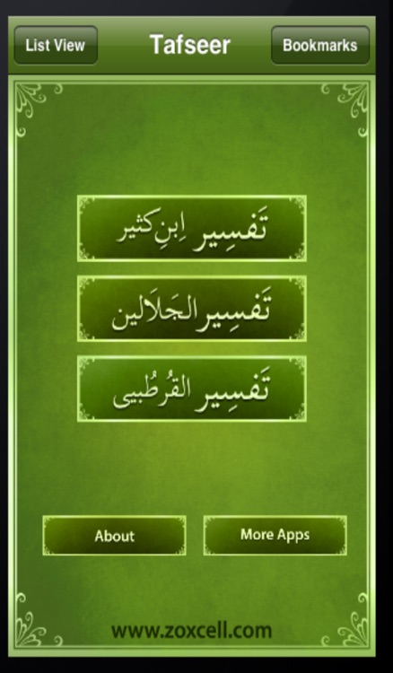 Tafseer ul Quran In Arabic Lite