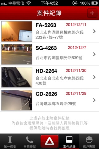 第一保安 screenshot 3