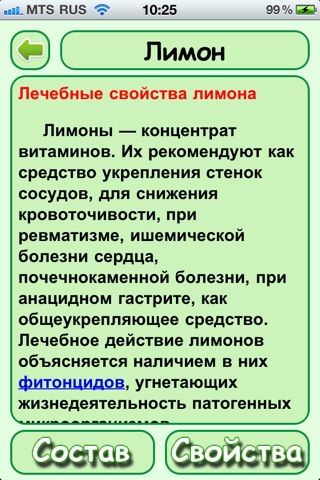 Полезные продукты screenshot 4