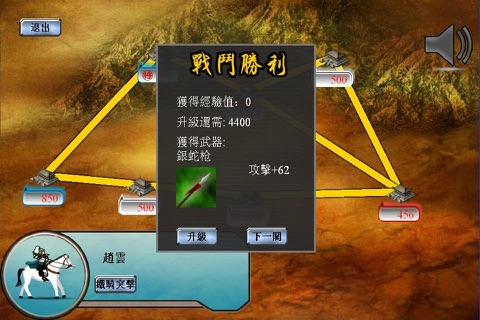 三國大戰略2 screenshot 4