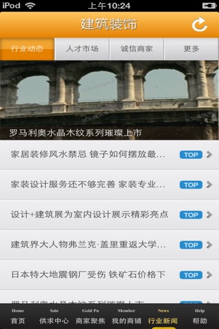 北京建筑装饰平台 screenshot 4