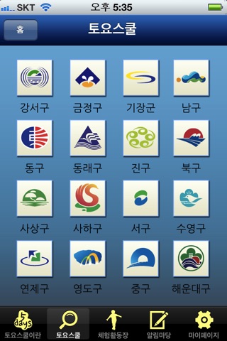 부산토요스쿨 screenshot 2