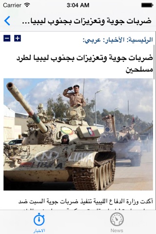 Arabic News الاخبار screenshot 3