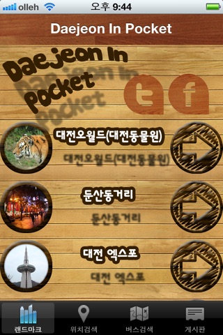 대전 인 포켓 screenshot 2