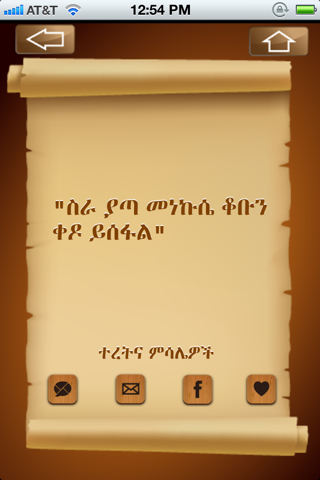 Ethiopian Proverbs screenshot 4