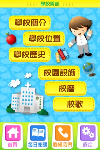 Ng Wah Catholic Primary School 天主教伍華小學 screenshot 2