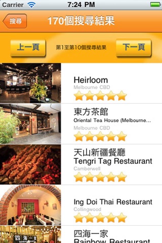 Find Dining 味分天下 screenshot 3