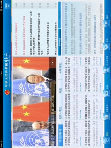 中华人民共和国外交部HD screenshot 2