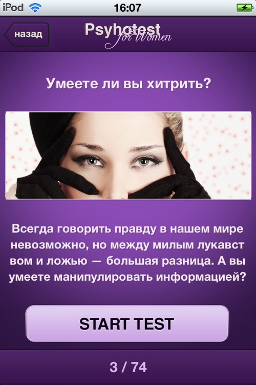 PsychTest Lite - Психотесты для женщин