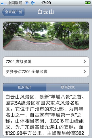 全景游广州 screenshot 2