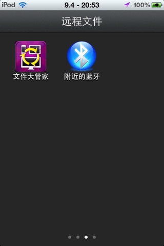 文件大管家 screenshot 3