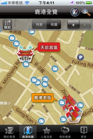 懷舊鹿港 screenshot 2