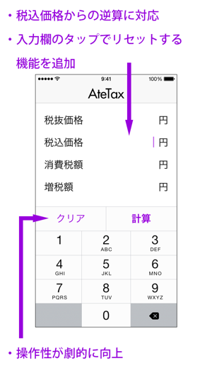 AteTax 消費税8%計算機(圖2)-速報App