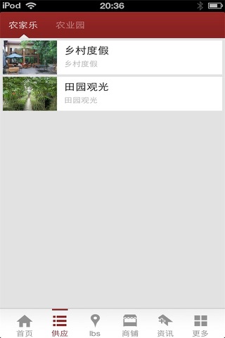 广西农家乐 screenshot 3