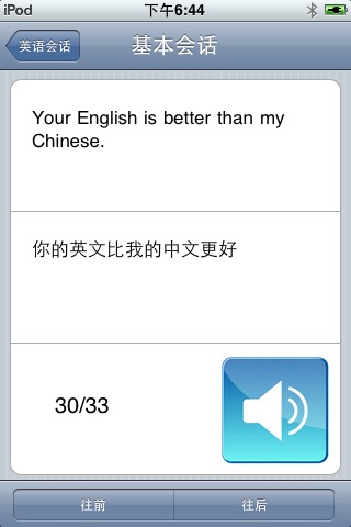 English and Chinese Conversation Lite screenshot 3