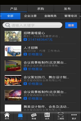 企业网 screenshot 2