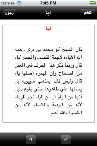 معجم لسانَ العرب screenshot 4