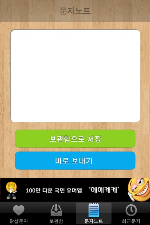 닭살문자 FREE screenshot-3