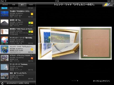ART AUCTION ENCHANTE screenshot 4