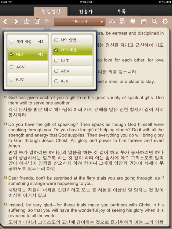 아가페성경찬송HD (개역개정+쉬운성경+한영성경+새찬송가)