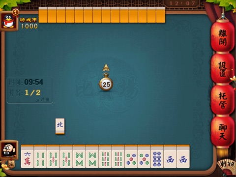 腾讯贵州麻将 screenshot 2