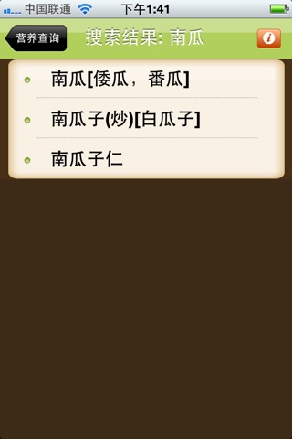 食物营养查询Lite screenshot 3