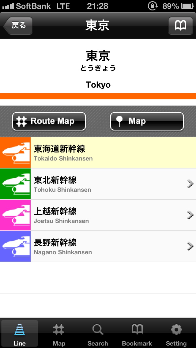 新幹線-R screenshot1