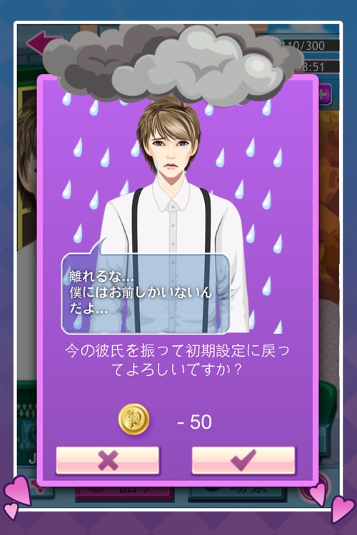 理想の彼氏メーカー