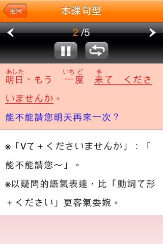 和風全方位日本語 N5-3 screenshot 3