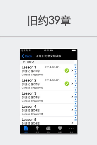 NIV圣经普通话朗读中文版-有声同步字幕 screenshot 3