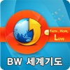 BW세계기도